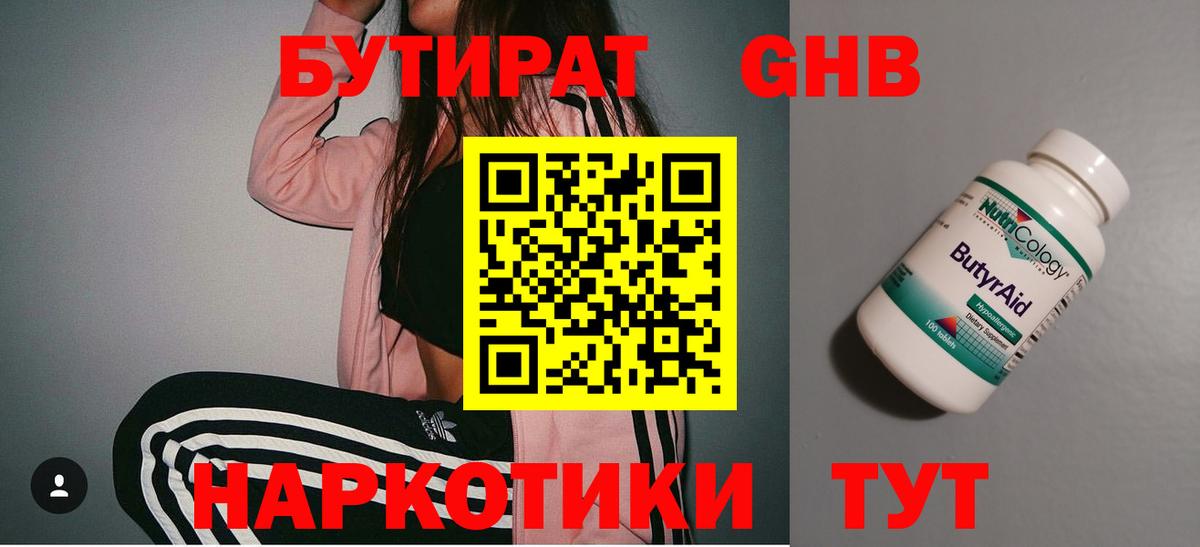 БУТИРАТ вода  Вход с VPN  Россия 