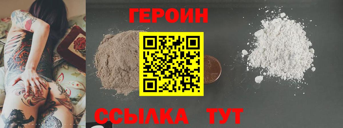 ГЕРОИН Heroin Россия