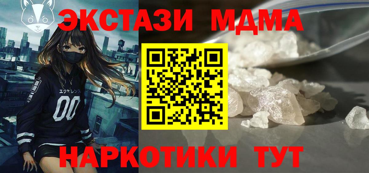 МДМА Molly  Вход с VPN  Россия  МДМА Molly 