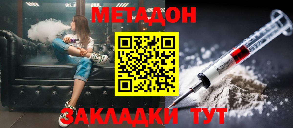 МЕТАДОН methadone  Вход с VPN  Россия 
